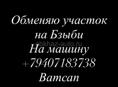 Обмен 