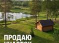 Участок на гуме 25 соток 