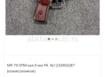 Куплю травмат