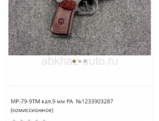 Куплю травмат