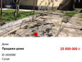 Продажа дома 