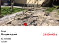 Продажа дома 