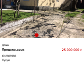Продажа дома 