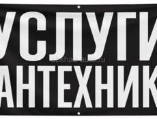 Услуги сантехника