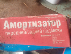 Амартизаторы 1500 р за 2 шт 