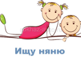 Гагра. ИЩУ НЯНЮ