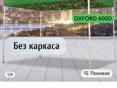Тент для шатра 