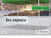 Тент для шатра 