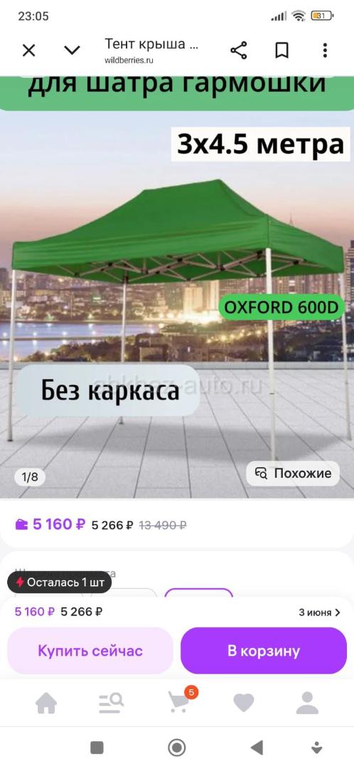 Тент для шатра 