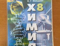 ХИМИЯ 8 класс