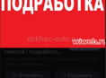 Ищу подработку