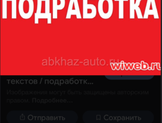 Ищу подработку