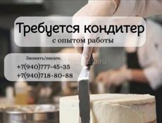 Требуется кондитер с опытом работы!!!