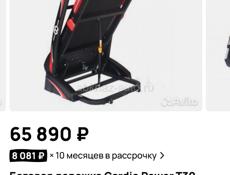 Беговая дорожка Cardio Power T30