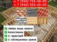 Кровля