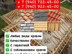 Кровля