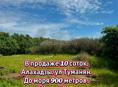 10 соток в Алахадзы, ул Туманяна 