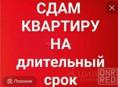 Сдаётся квартира