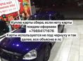 Куплю карты сбер