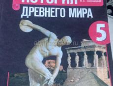 История древнего мира  5класс