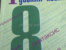 Руский язык 8 класса 