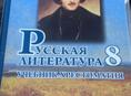 Русская литература 8класса 