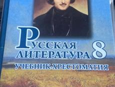 Русская литература 8класса 