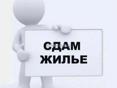 Сдам комнату на длительный срок!