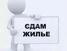 Сдам на длительный срок!