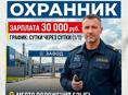 Вакансия охранник 