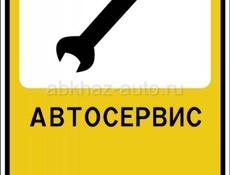 Автосервис 