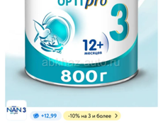 Продам смесь Nan 3 800гр. В наличии 5 банок 