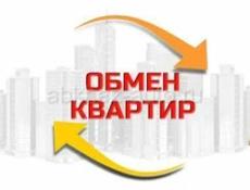 Обмен 