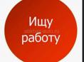 Ищу работу парень 17 лет 