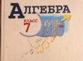 Учебники 7 класс