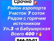 Земельный участок 