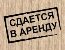 Сдается объект в оренду