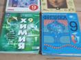 Продаются книги 9 класса