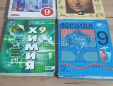 Продаются книги 9 класса