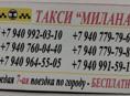 Услуги такси "Милана"