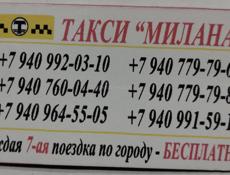 Услуги такси "Милана"