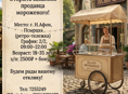 Продавец мороженого.РЕТРО тележка.Н.Афон
