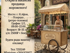 Продавец мороженого.РЕТРО тележка.Н.Афон