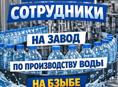 Требуется охранник на завод по производству воды на Бзыбе!!!