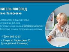 Учитель-логопед с большим опытом