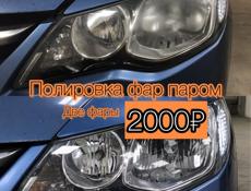 палировка фар паром 