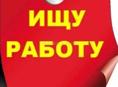 В поисках работы.