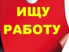 В поисках работы.