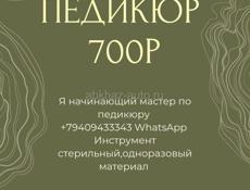 Педикюр 
