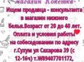 Продавец-консультант